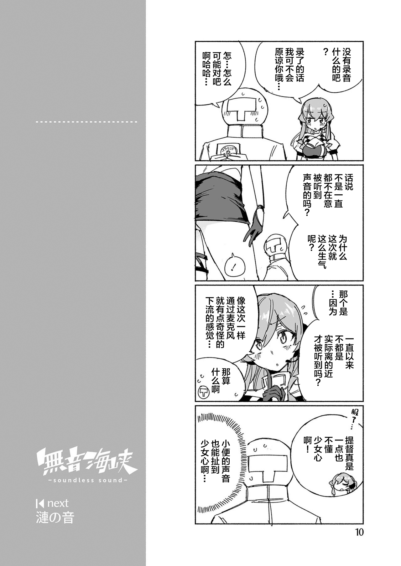 Muon Kaikyou - Page 16