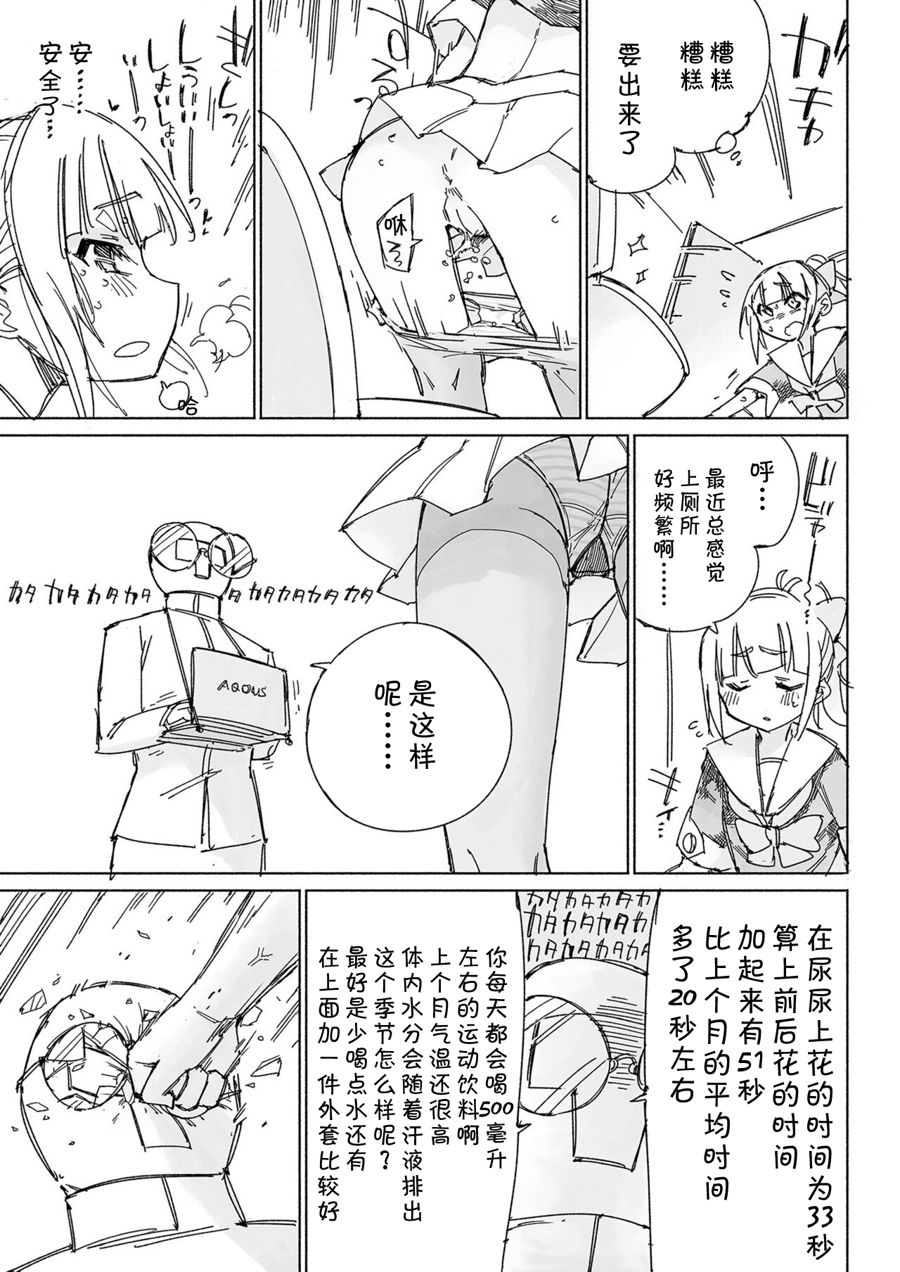 Muon Kaikyou - Page 31