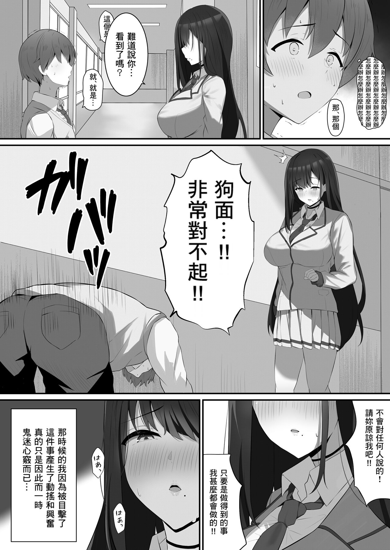 Boku to Senpai no Himitsu no Kankei - Page 10
