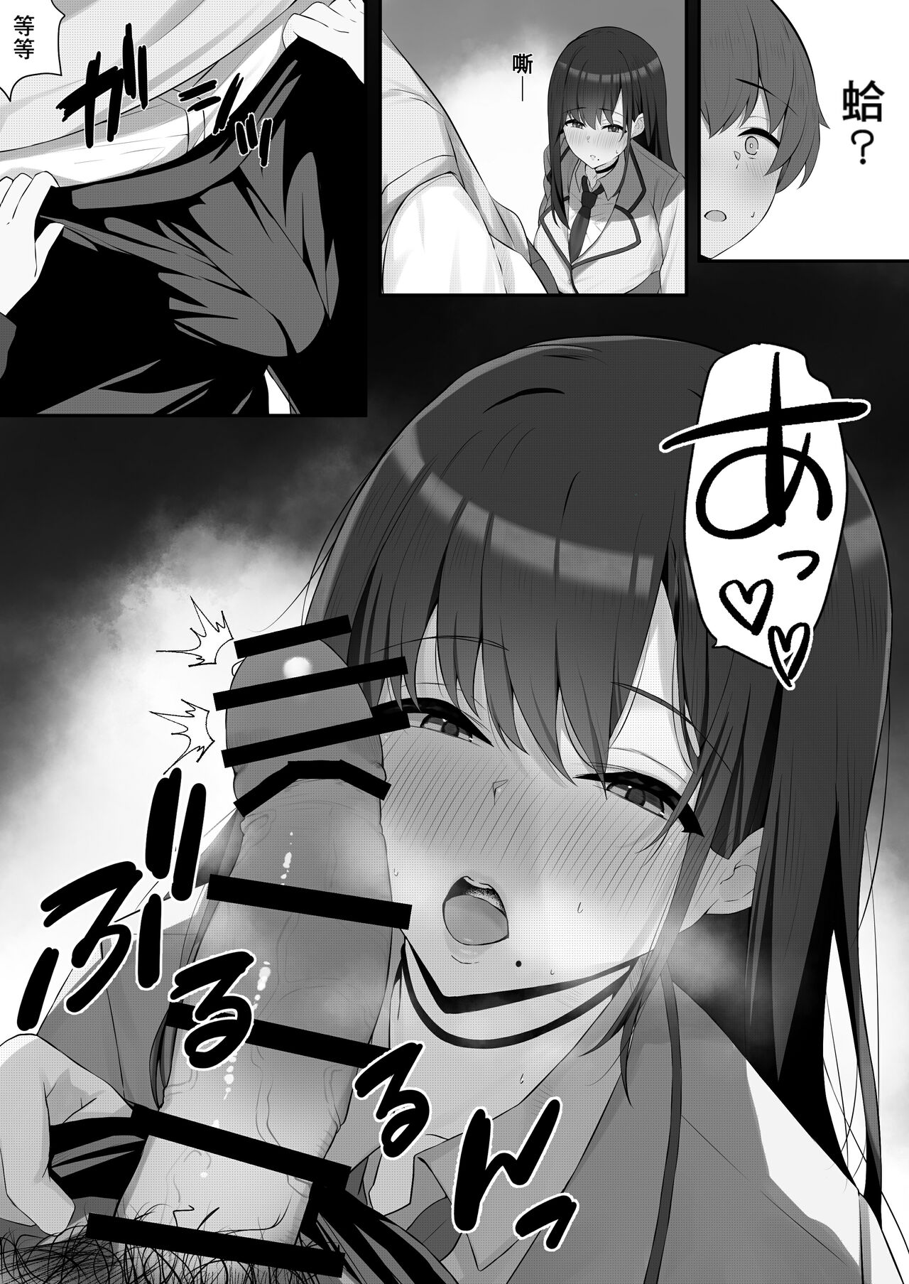 Boku to Senpai no Himitsu no Kankei - Page 12