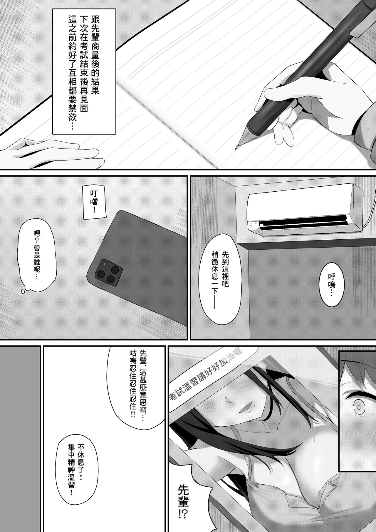 Boku to Senpai no Himitsu no Kankei - Page 27
