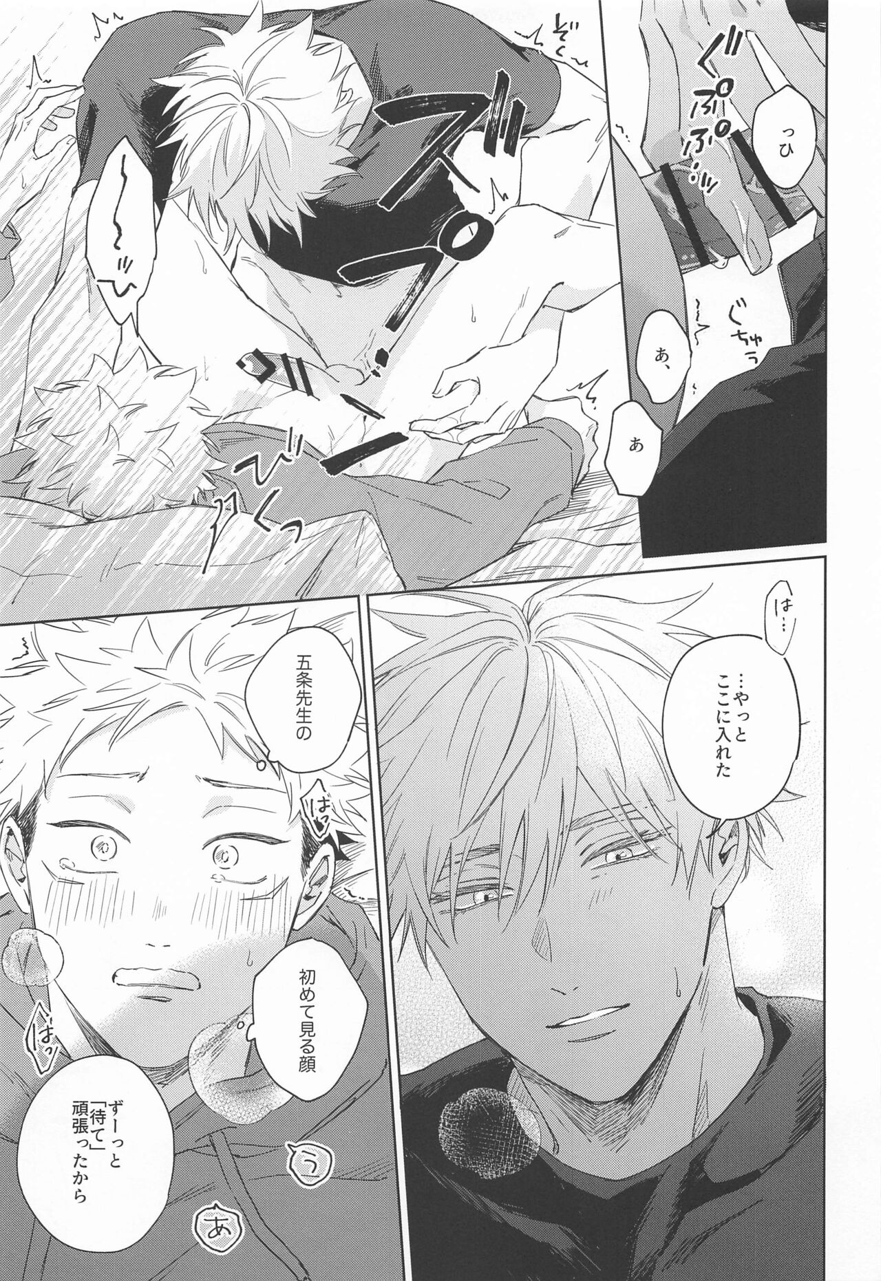 Yakusoku suru yo - You have my word - Page 14