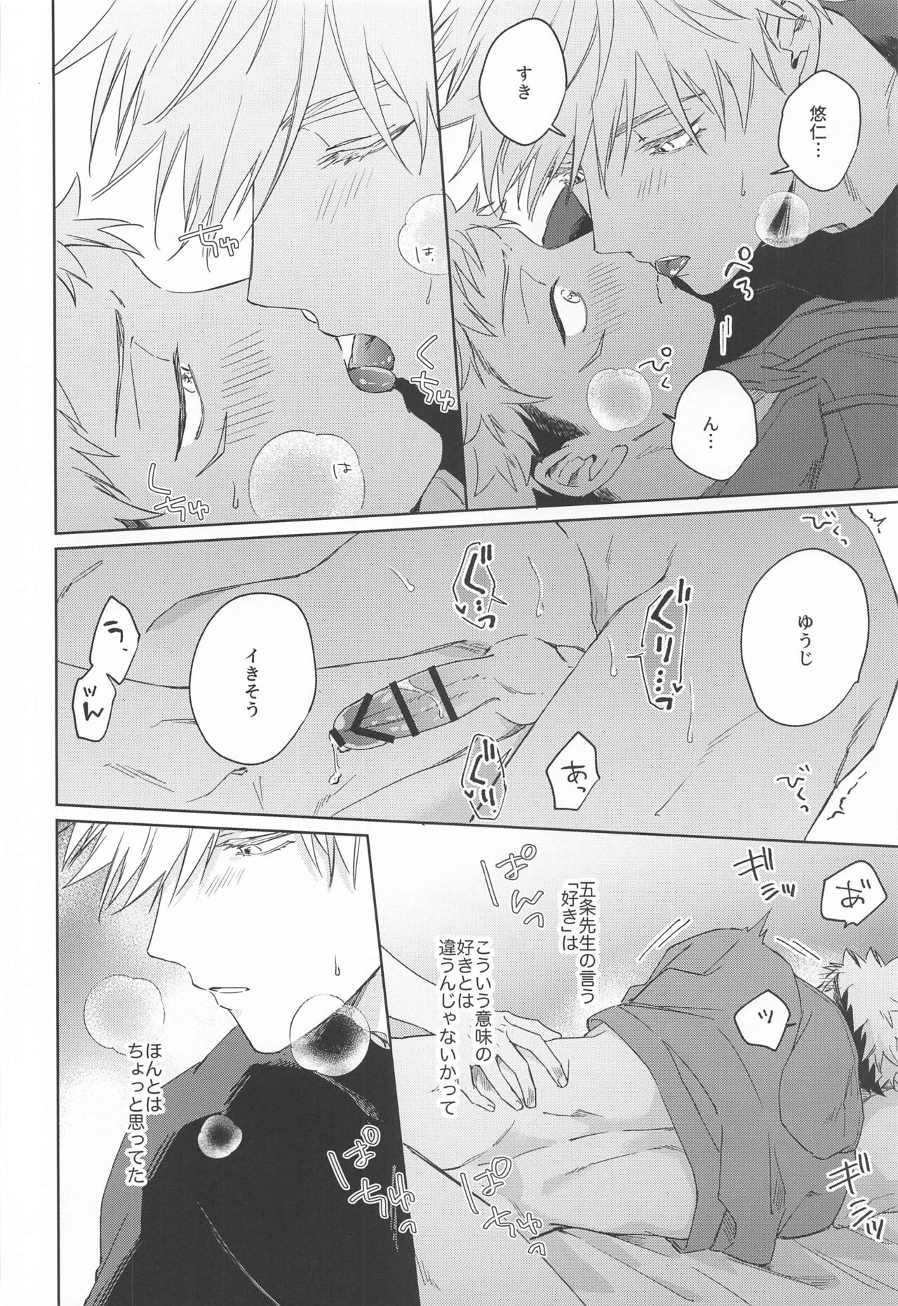 Yakusoku suru yo - You have my word - Page 21
