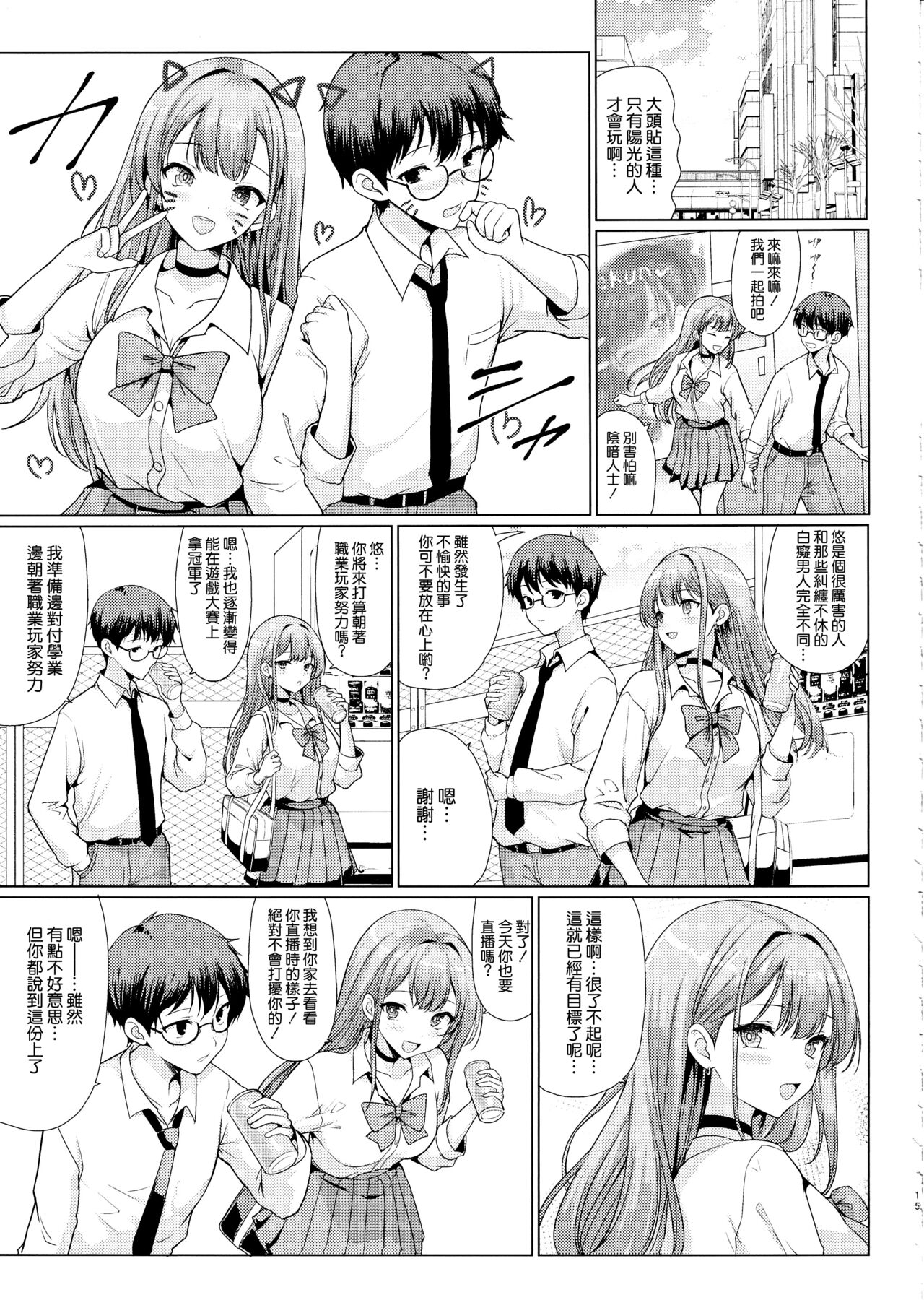 Otaku ni Yasashii Gal wa Netorareru - Page 15