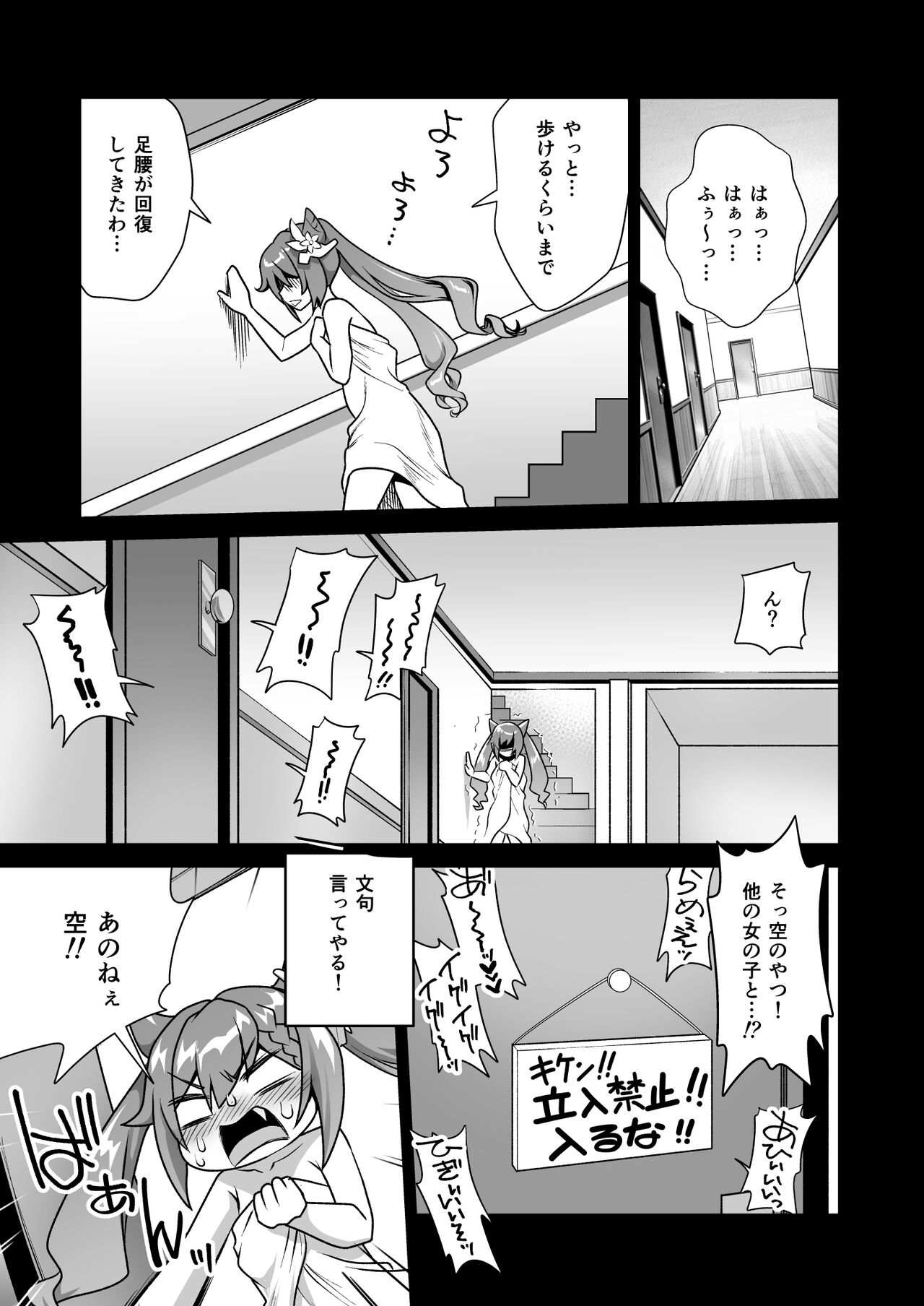 Zoku Kakuzetsu Rakuen Yugi - Page 16