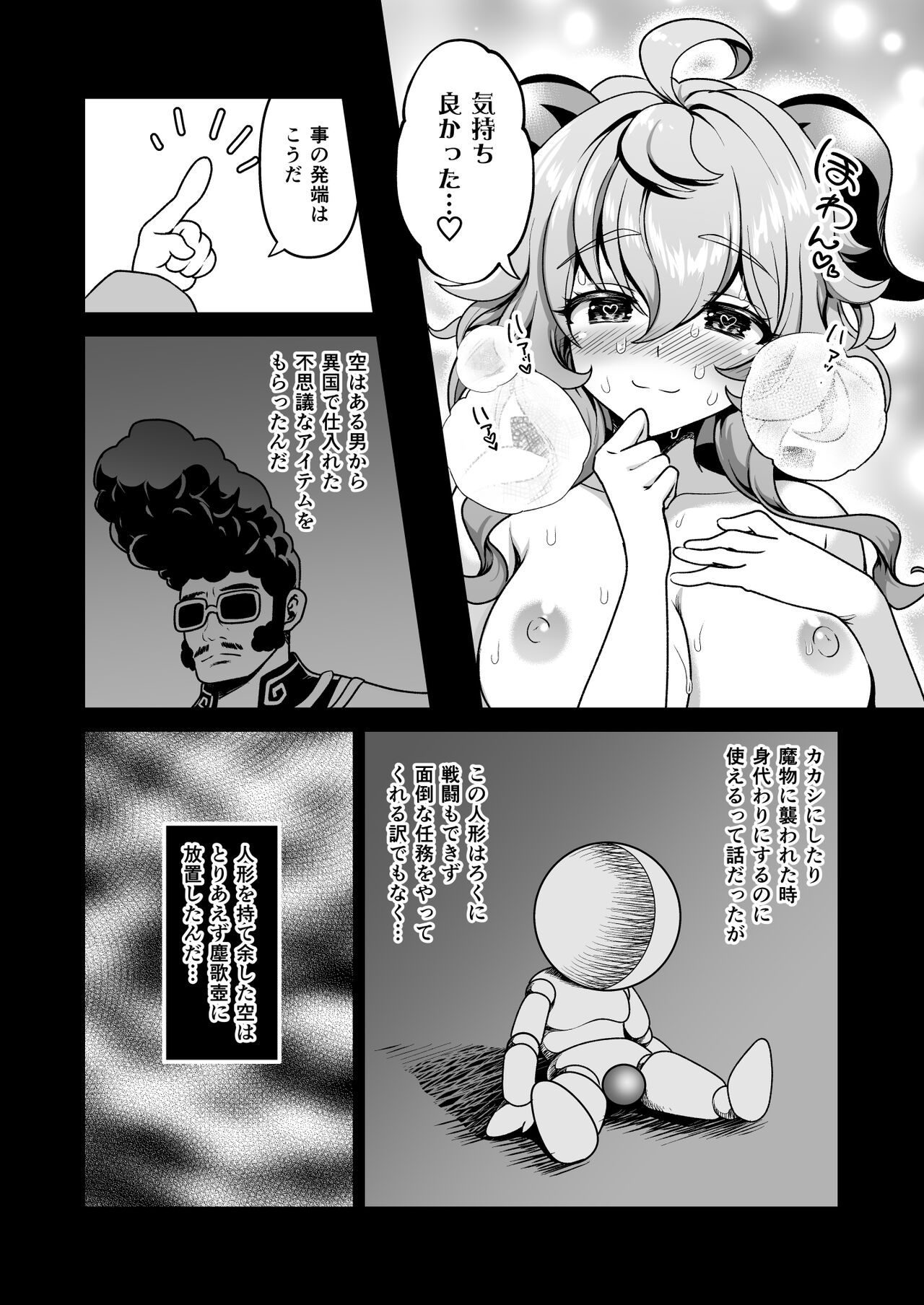 Zoku Kakuzetsu Rakuen Yugi - Page 21