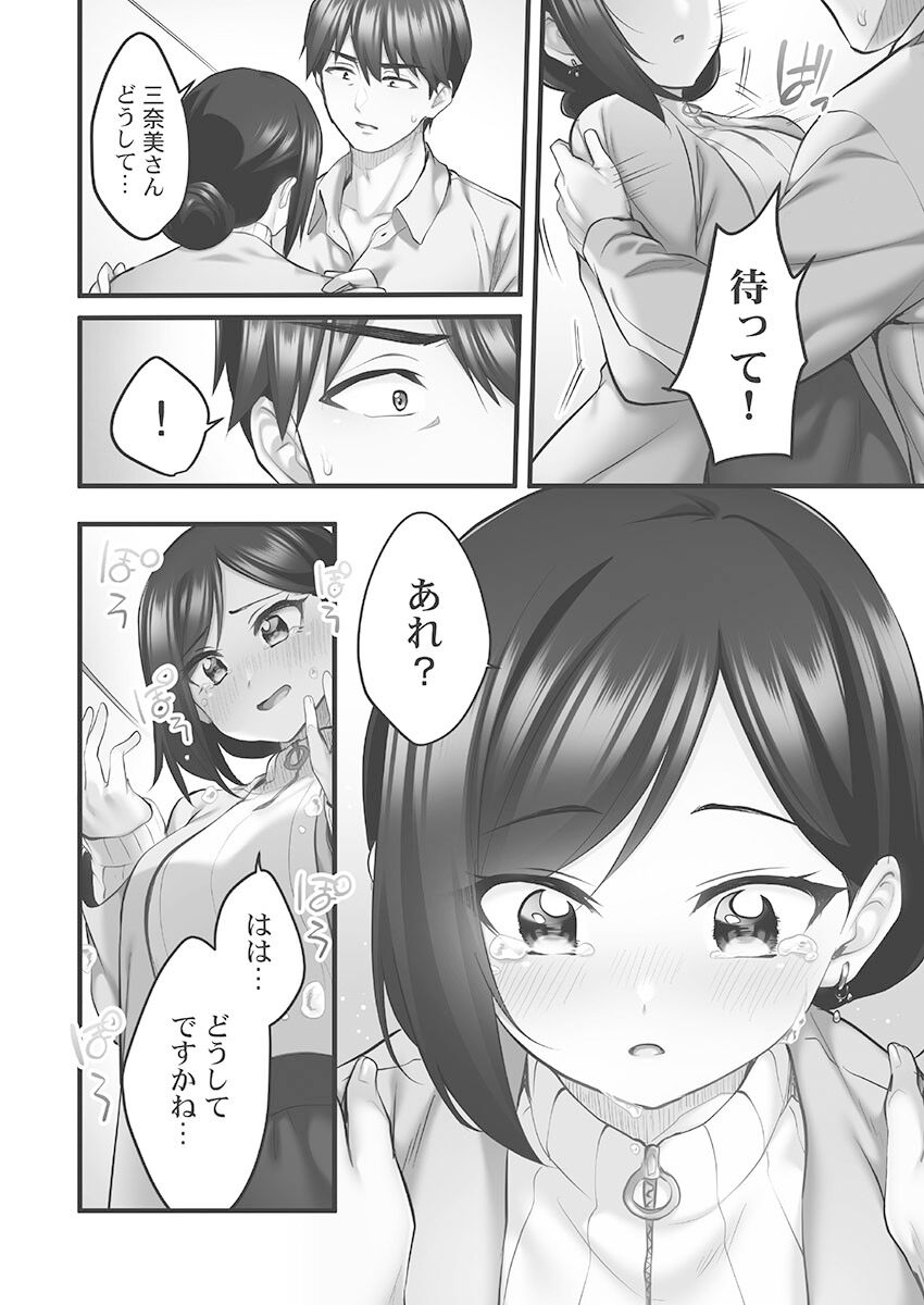 Showtime! ~Minami Onee-san Datte H Shitai 1 - Page 118