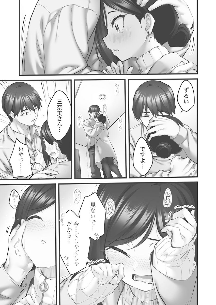 Showtime! ~Minami Onee-san Datte H Shitai 1 - Page 119