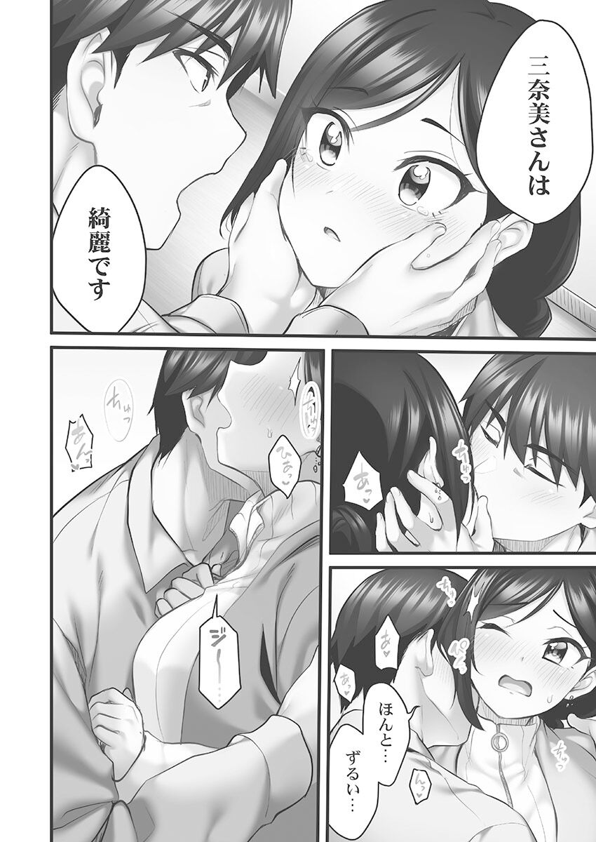 Showtime! ~Minami Onee-san Datte H Shitai 1 - Page 120