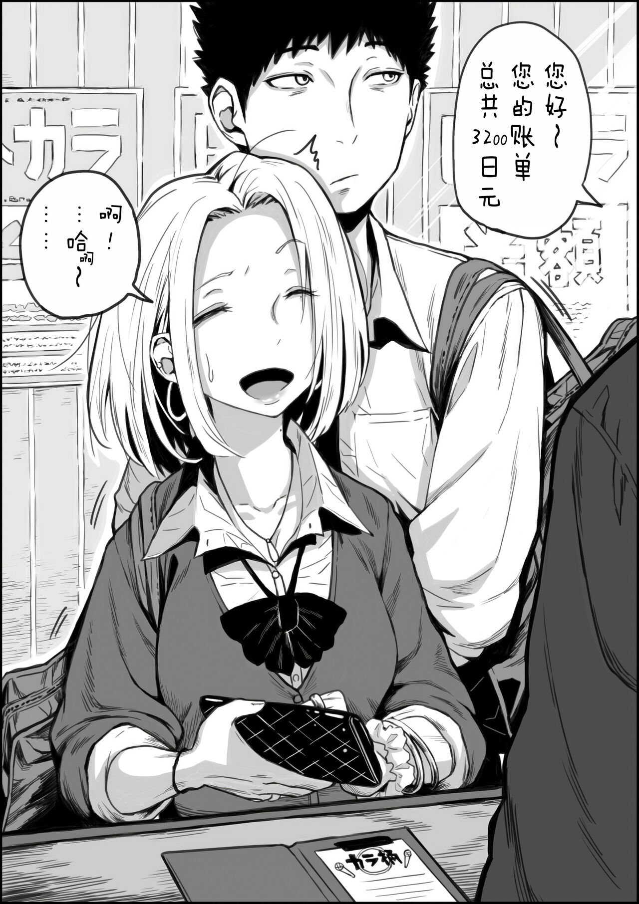Gal JK Ero Manga Ch.1-27 - Page 346