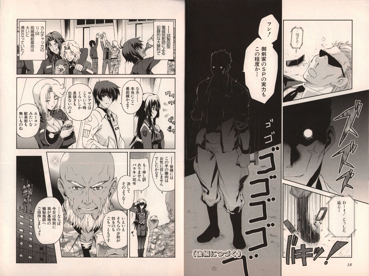 Muv-Luv Official Comic Anthology - Page 17
