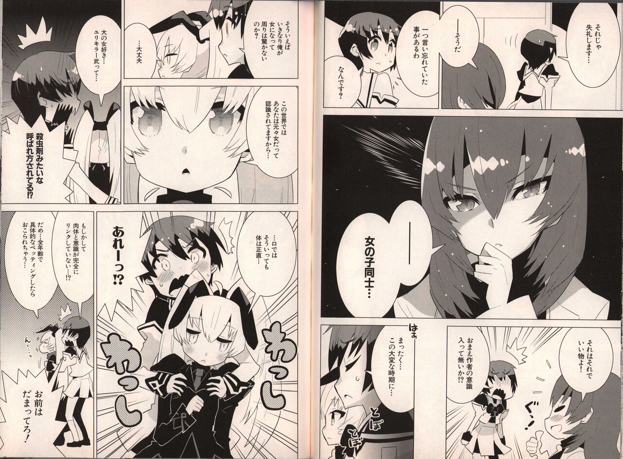 Muv-Luv Official Comic Anthology - Page 38