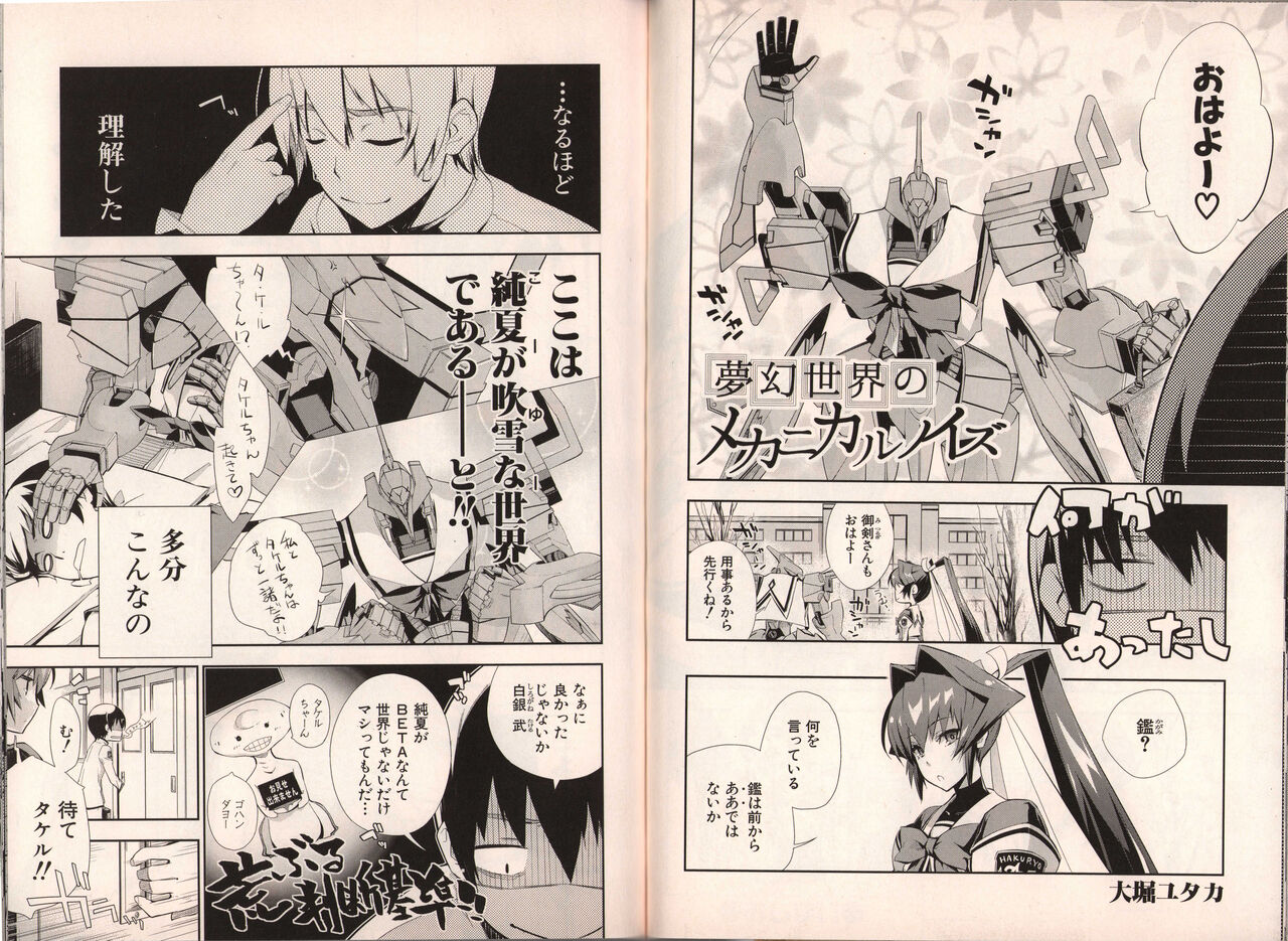 Muv-Luv Official Comic Anthology - Page 41
