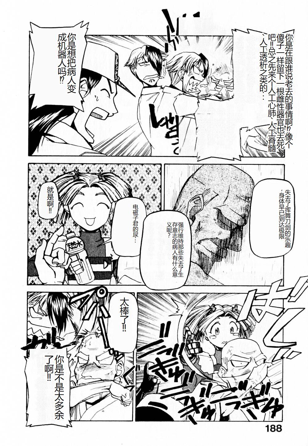 Byouin Ike!! | 去医院吧!! - Page 193