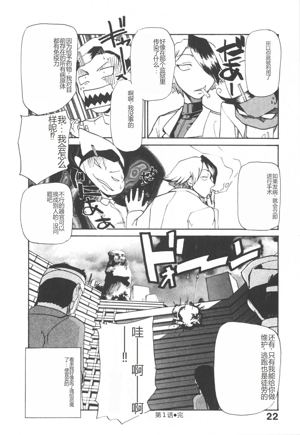 Byouin Ike!! | 去医院吧!! - Page 27