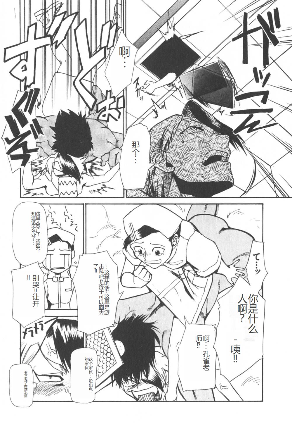 Byouin Ike!! | 去医院吧!! - Page 32