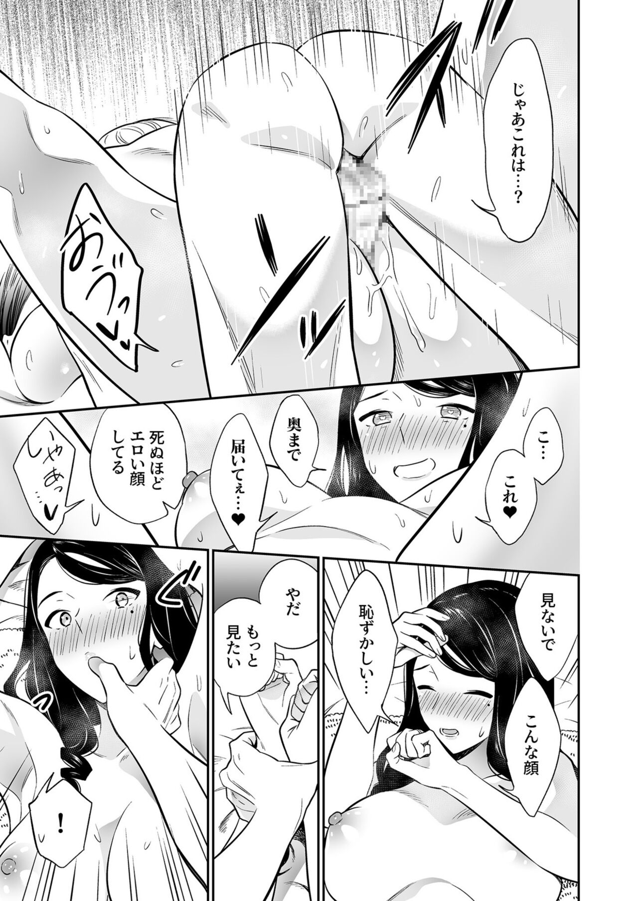 Suki nano wa Anata dake... 2 - Page 23
