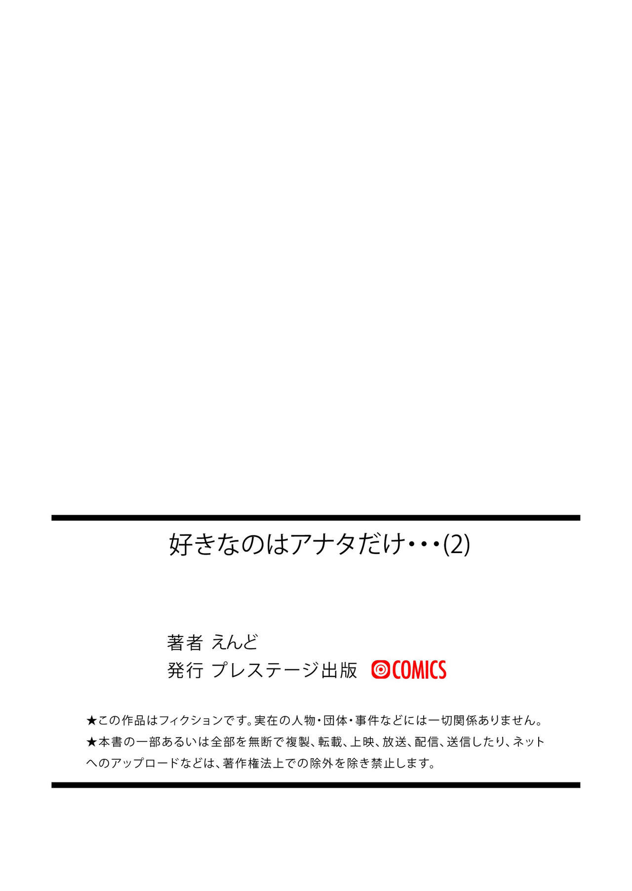 Suki nano wa Anata dake... 2 - Page 32