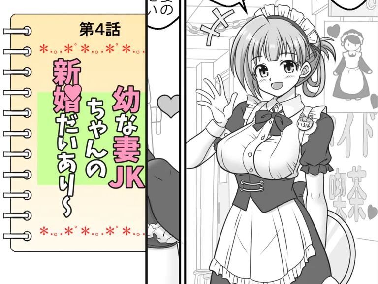 Osana Tsuma JK-chan no Shinkon Diary - Page 29