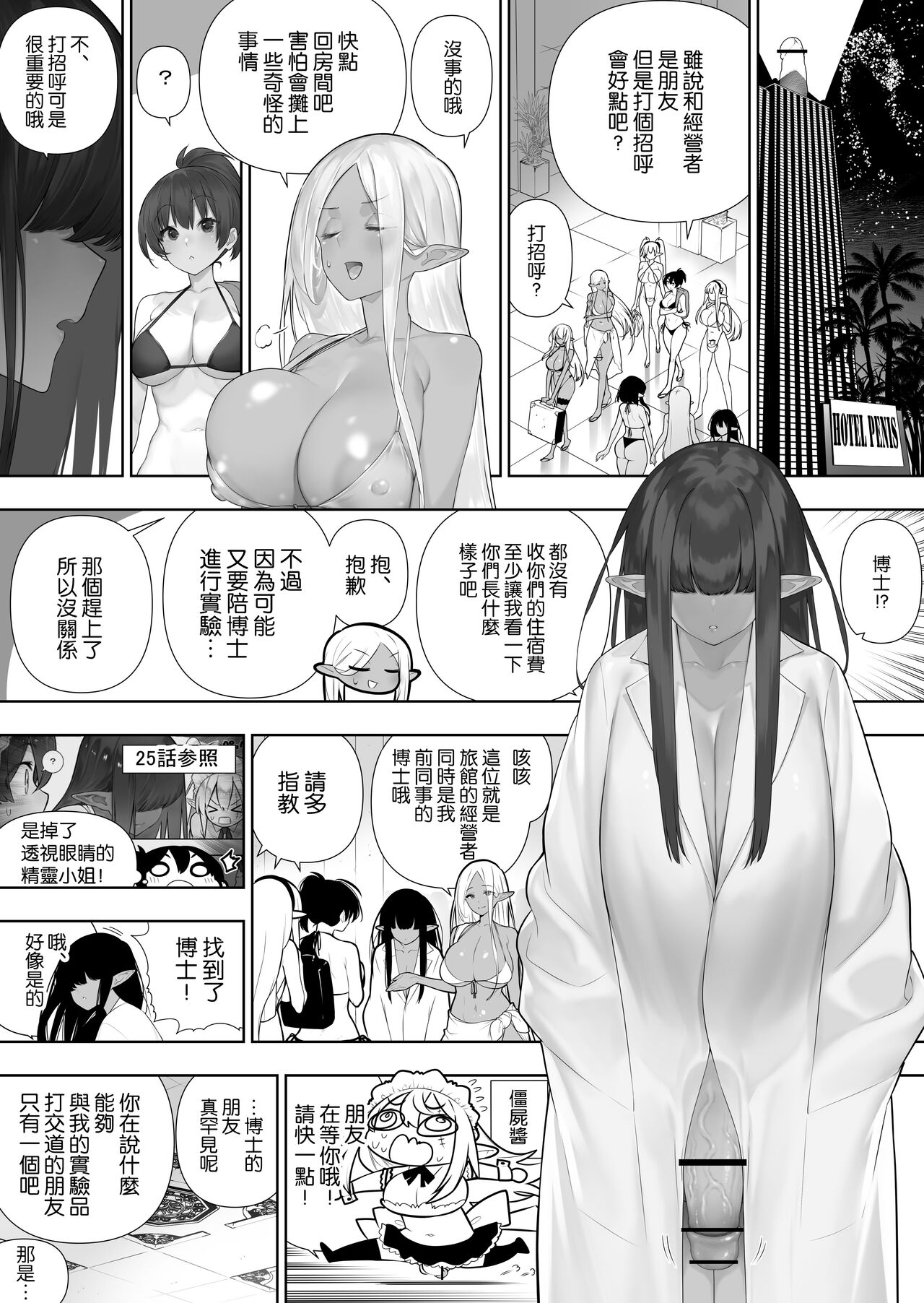 Futanari no Elf - Page 208