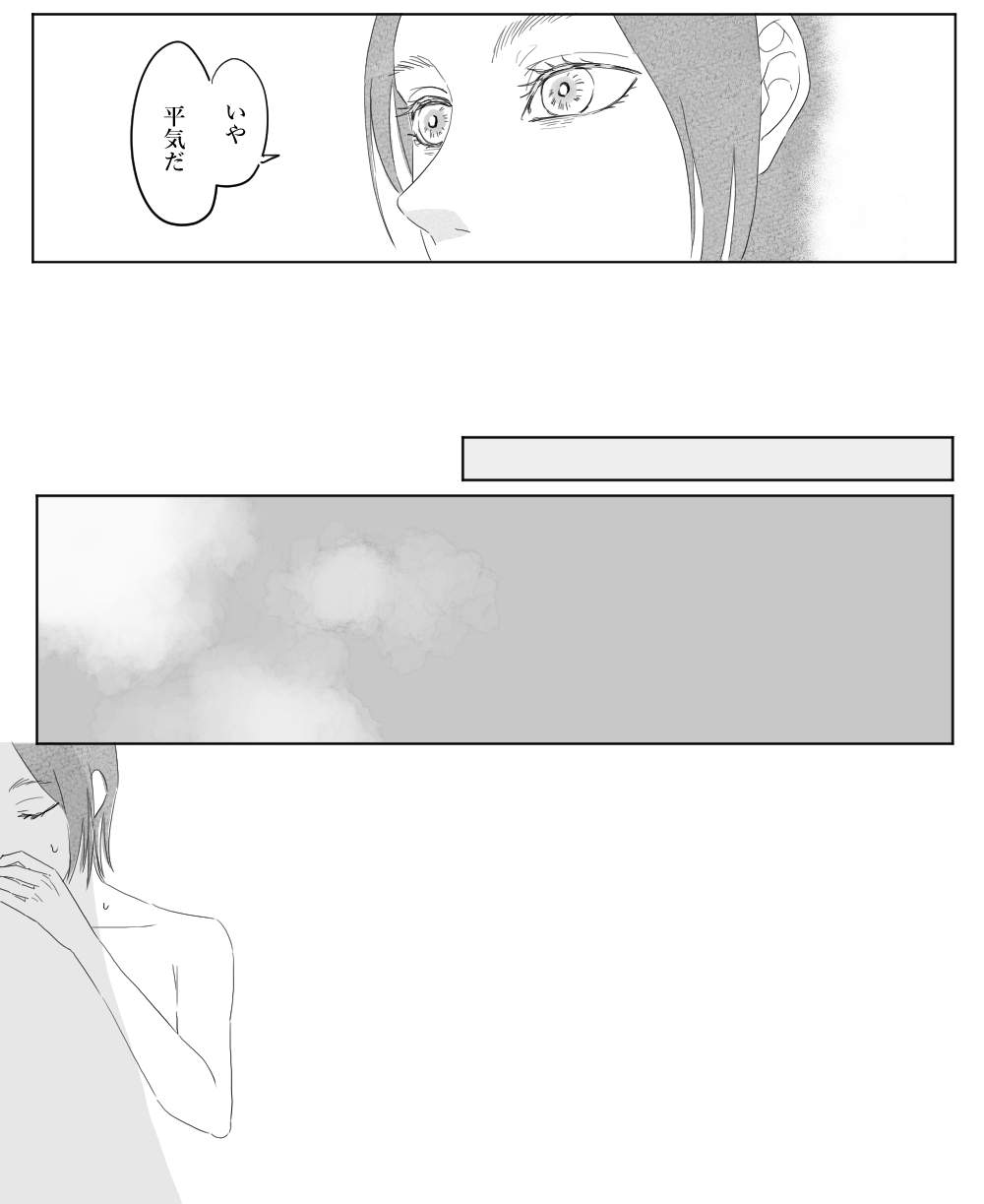 Ore wa Anata no Saigo no Otoko - Page 119