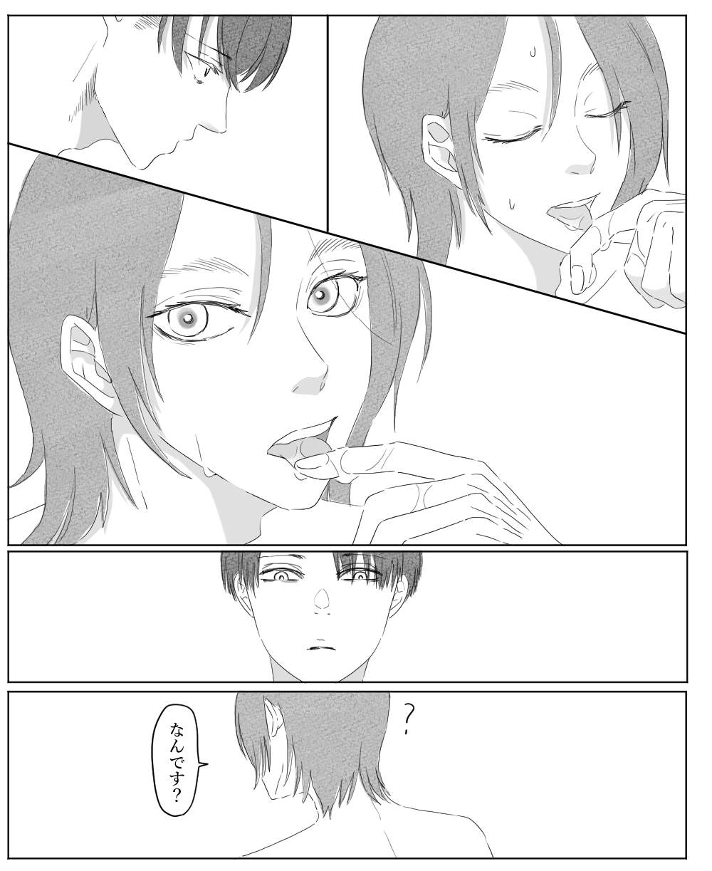Ore wa Anata no Saigo no Otoko - Page 121
