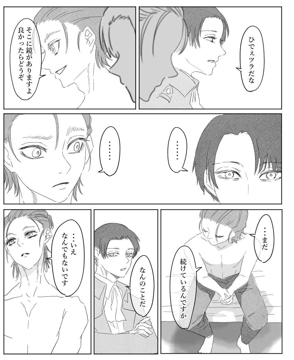 Ore wa Anata no Saigo no Otoko - Page 135
