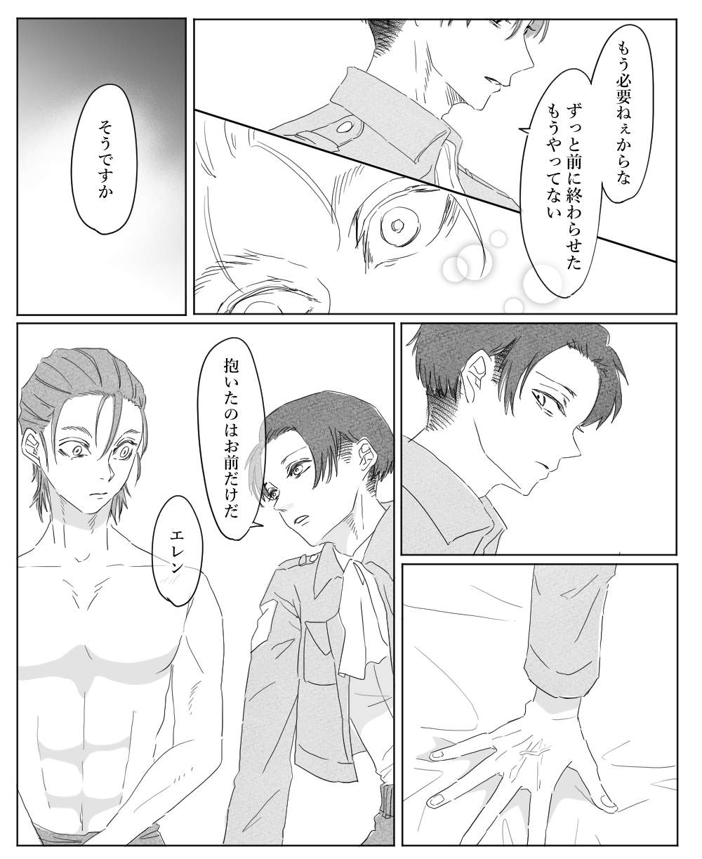 Ore wa Anata no Saigo no Otoko - Page 136