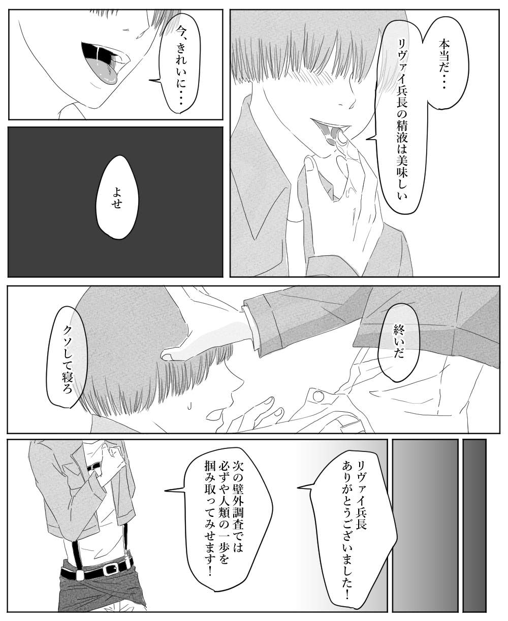 Ore wa Anata no Saigo no Otoko - Page 17