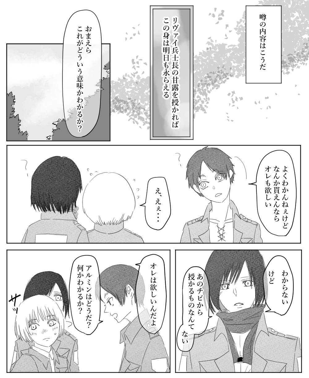 Ore wa Anata no Saigo no Otoko - Page 20
