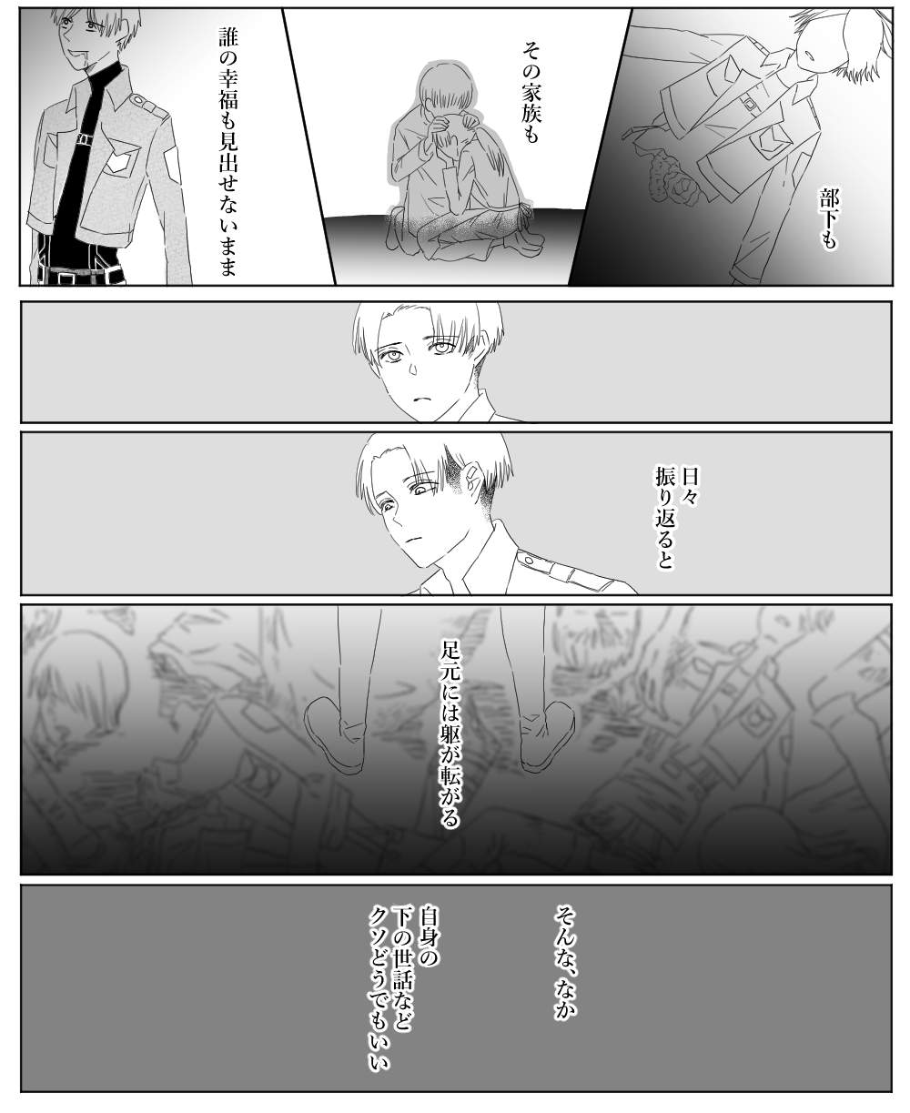 Ore wa Anata no Saigo no Otoko - Page 33