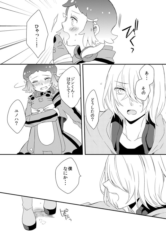 Sweet Accident - Page 8