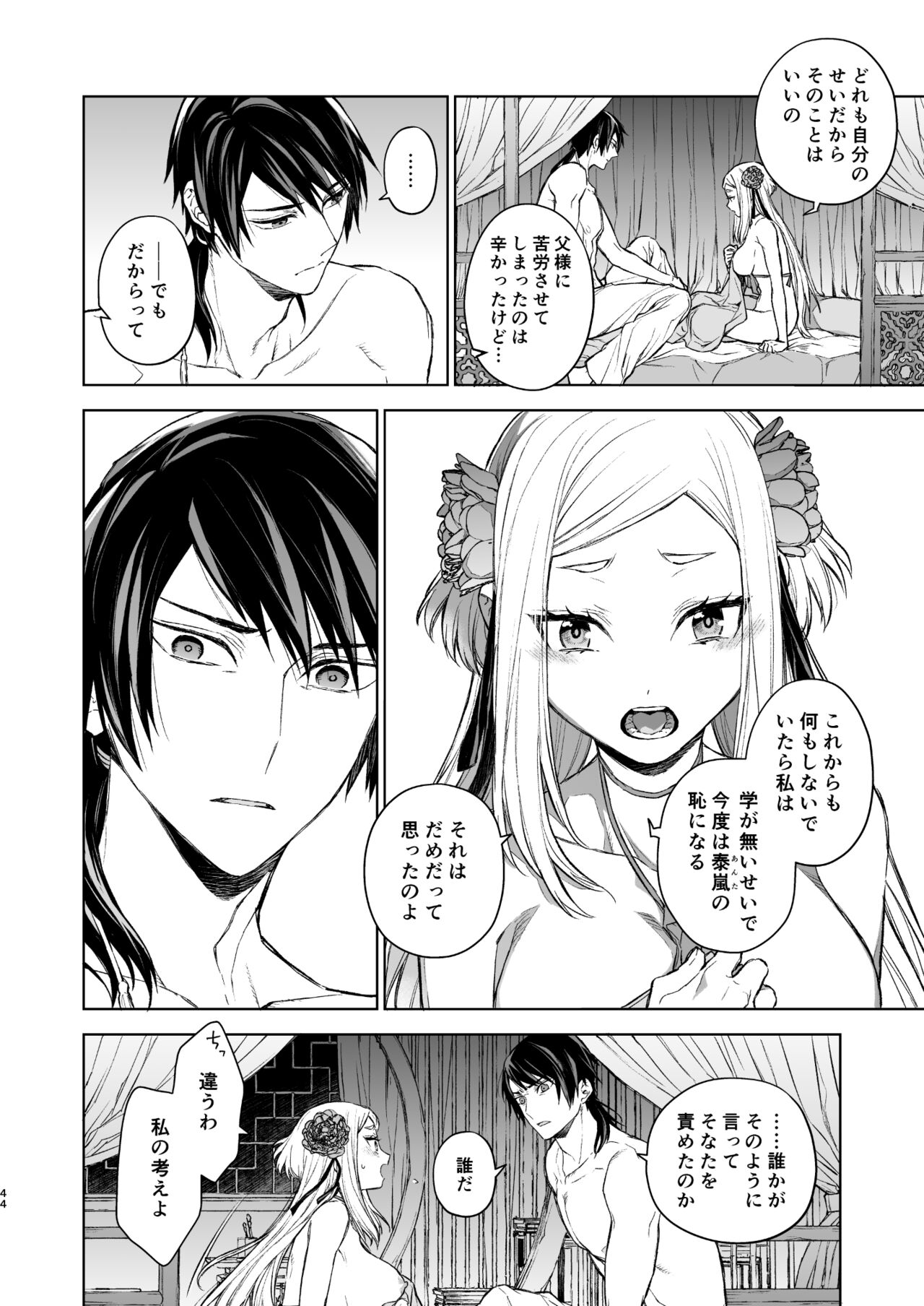Enran Keichuu Kowa Kouden - Page 44