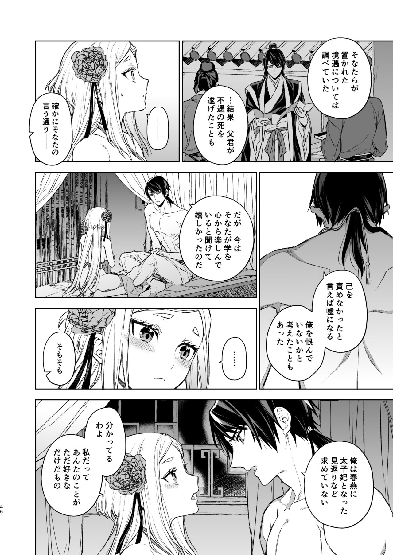 Enran Keichuu Kowa Kouden - Page 46