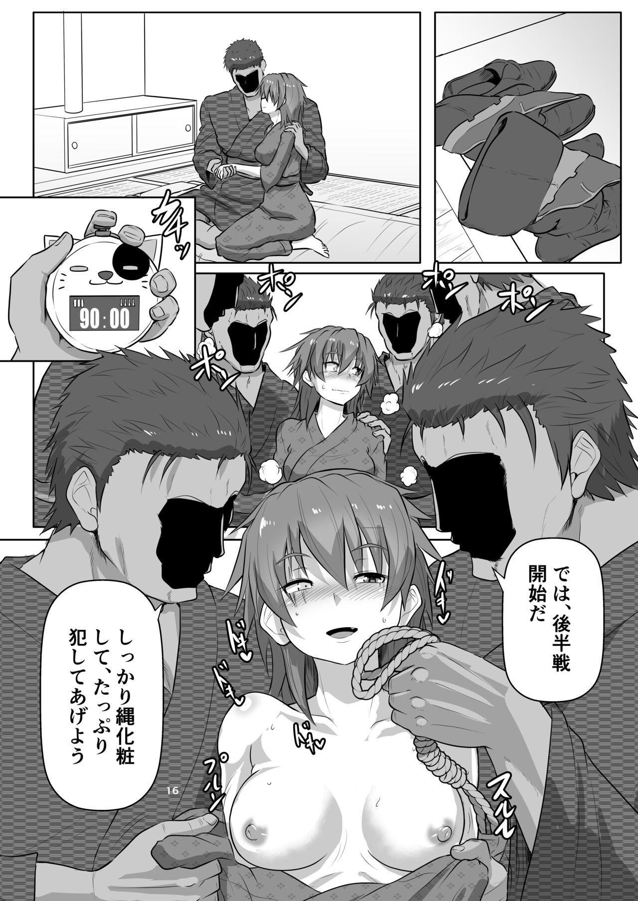 Shibarare, kakoma re, sosoga rete... - Page 16