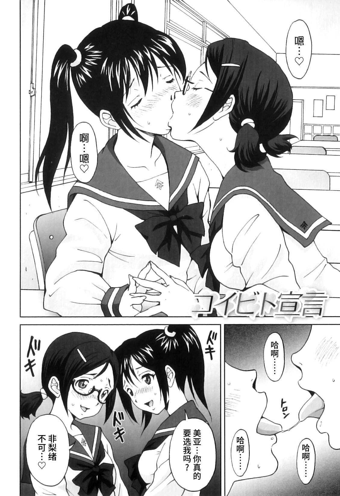 FutaSuki! - Page 109