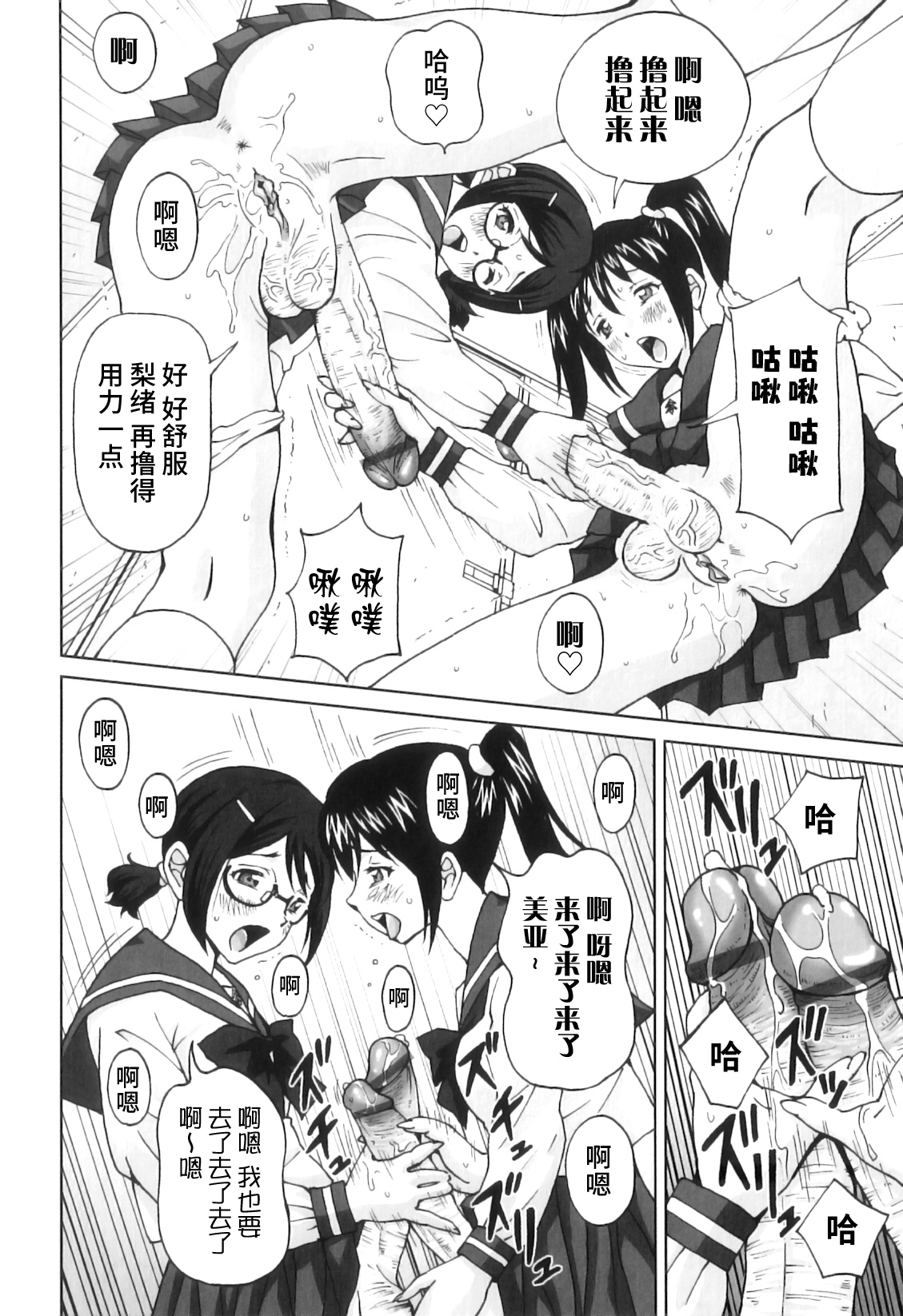 FutaSuki! - Page 113