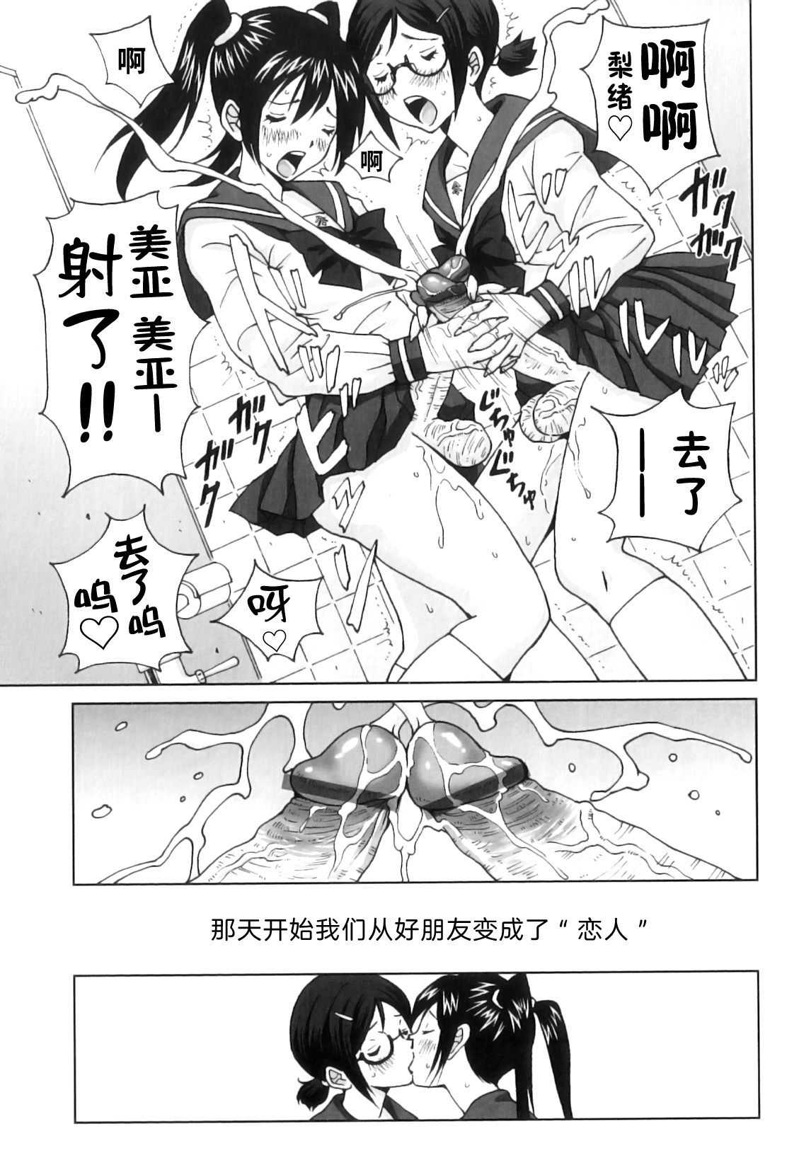 FutaSuki! - Page 114