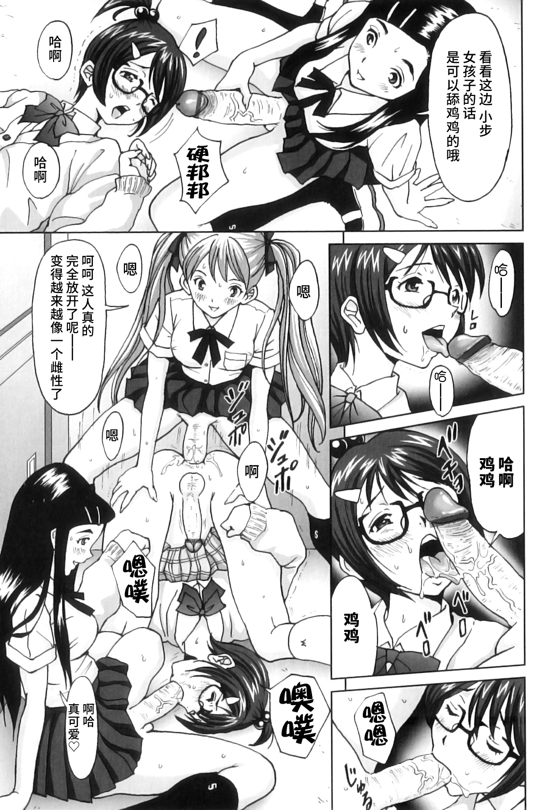 FutaSuki! - Page 152