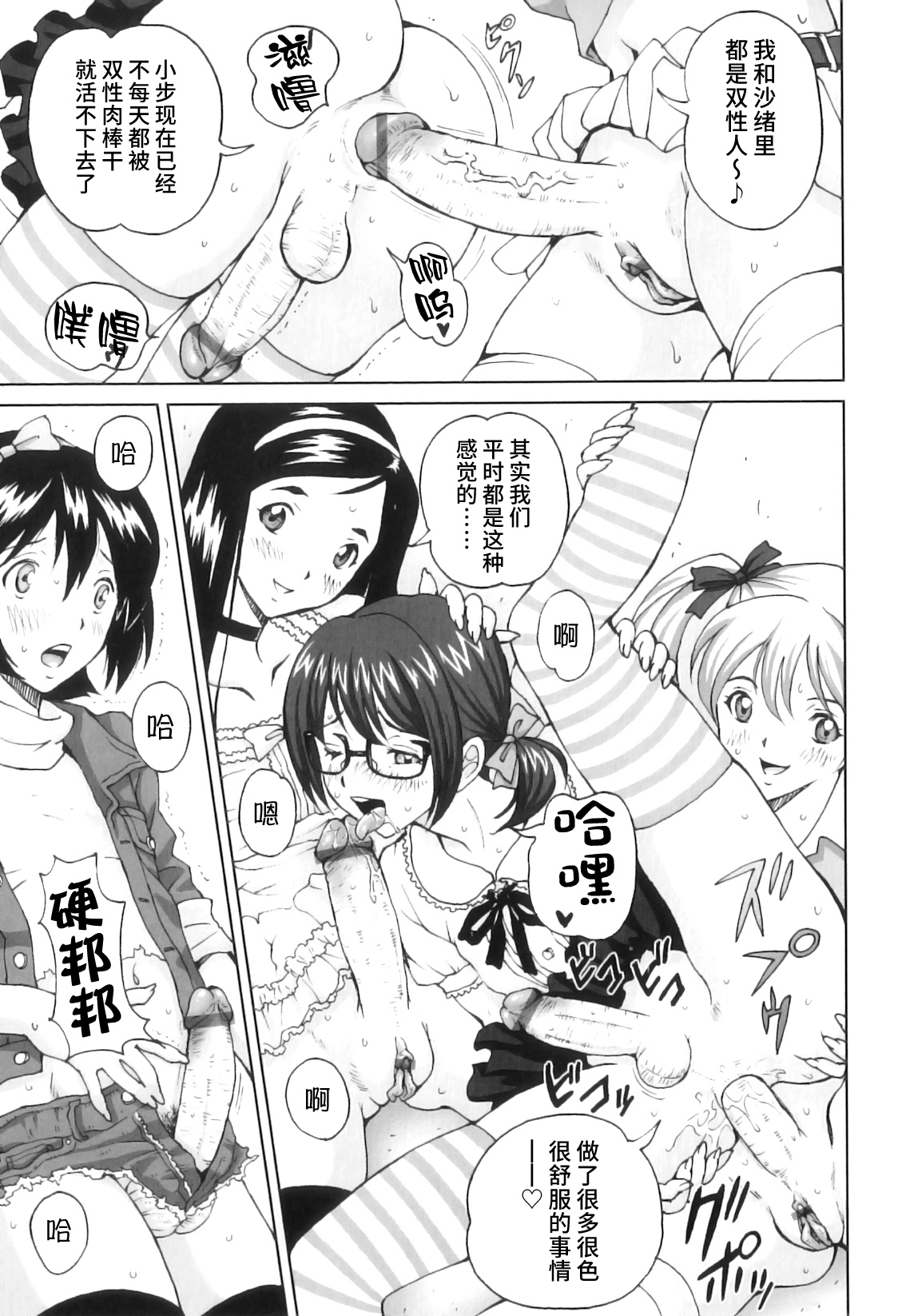 FutaSuki! - Page 170