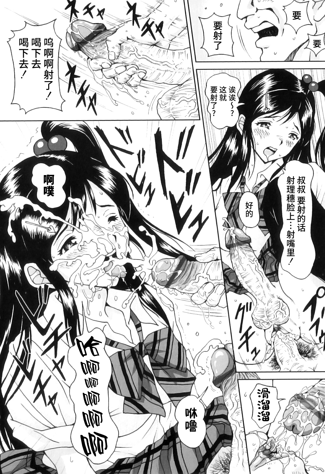 FutaSuki! - Page 96