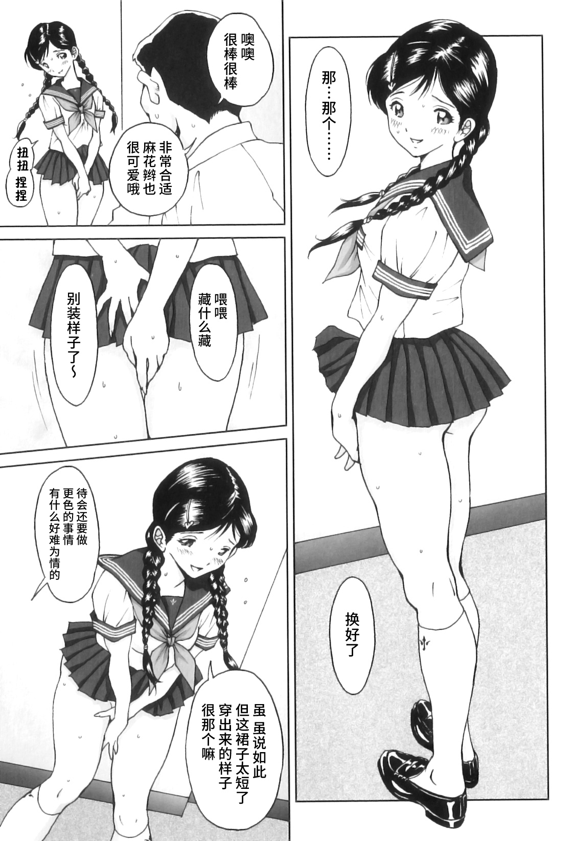 FutaSuki! - Page 98
