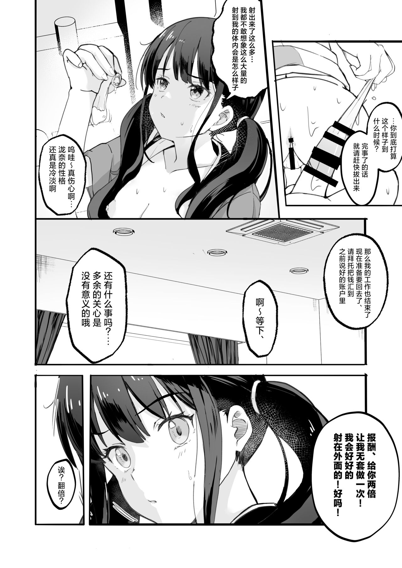 Lycoris no Ecchi na Hon 4 Rewind | 莉可莉丝的小黄书4 Rewind - Page 10