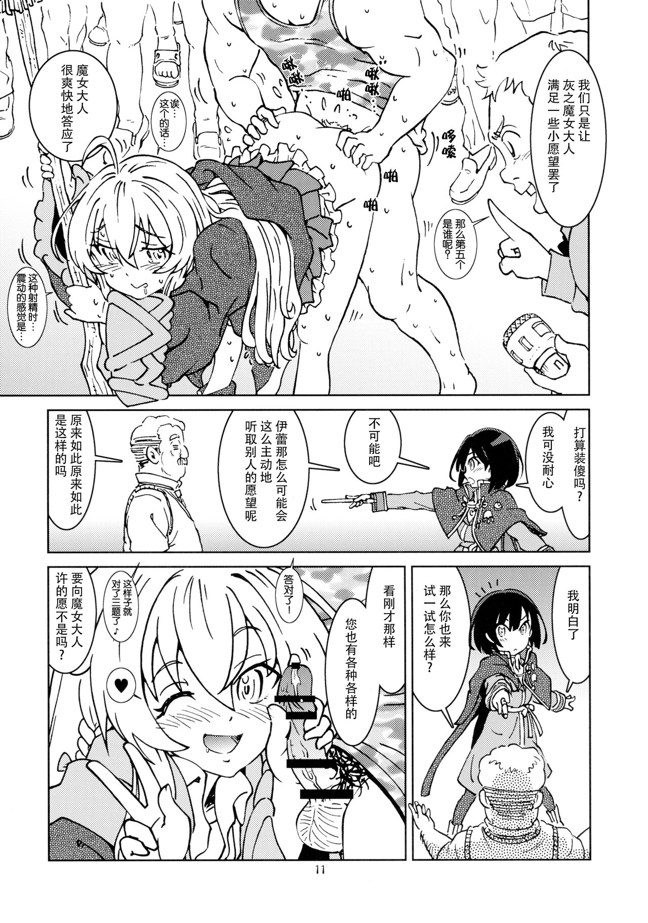 Tabitabi Nikki ni wa Shirusenakatta Koto. 2 | 旅行日记里不能记录的事情。2 - Page 13