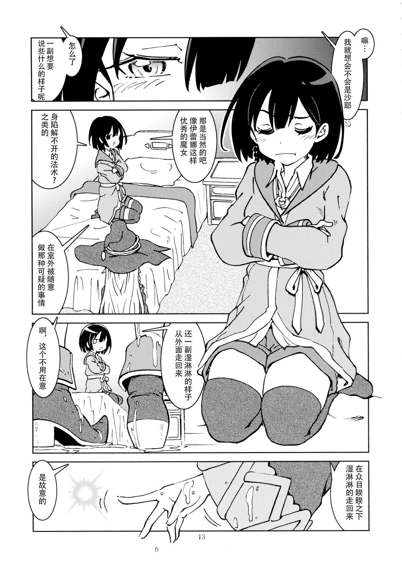 Tabitabi Nikki ni wa Shirusenakatta Koto. 2 | 旅行日记里不能记录的事情。2 - Page 15