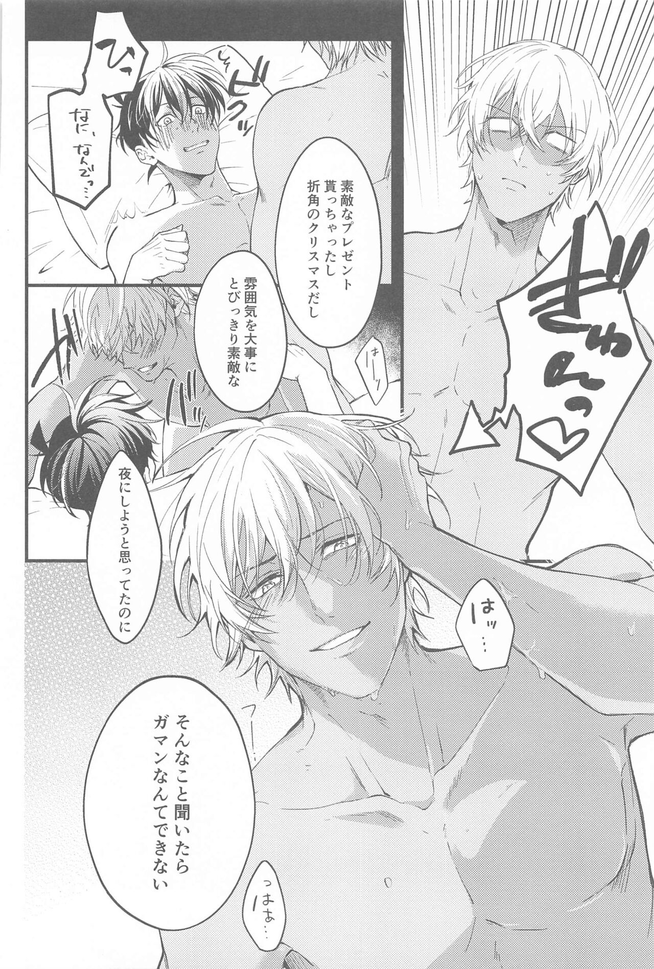 Seinaru Yoru ni Serenade o - Page 31