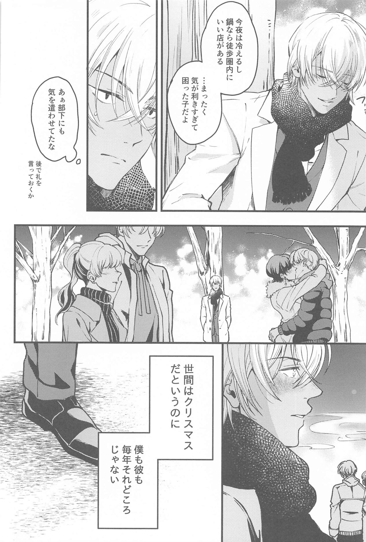 Seinaru Yoru ni Serenade o - Page 7