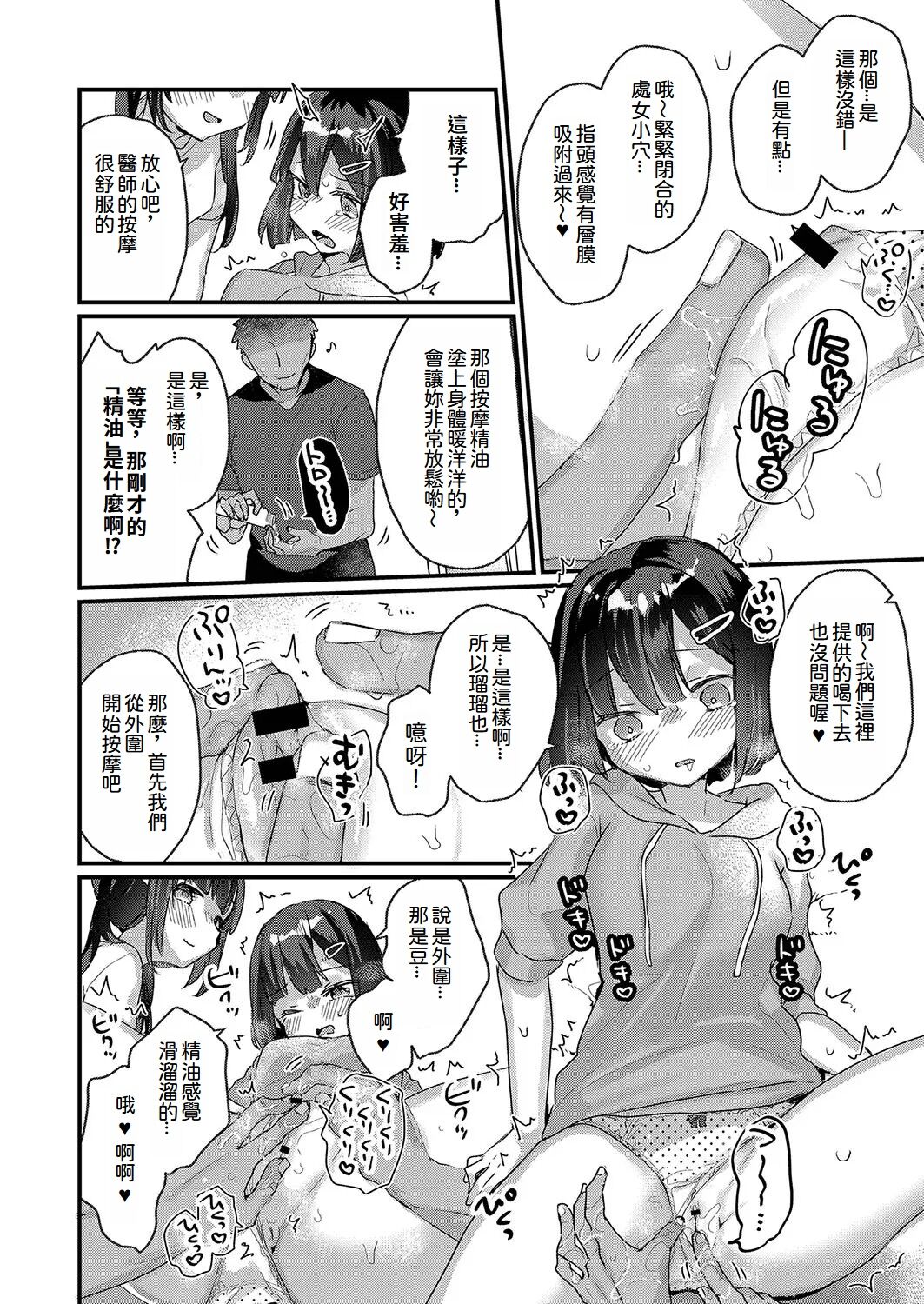 Saimin Therapy osusumeshimashita - Page 12