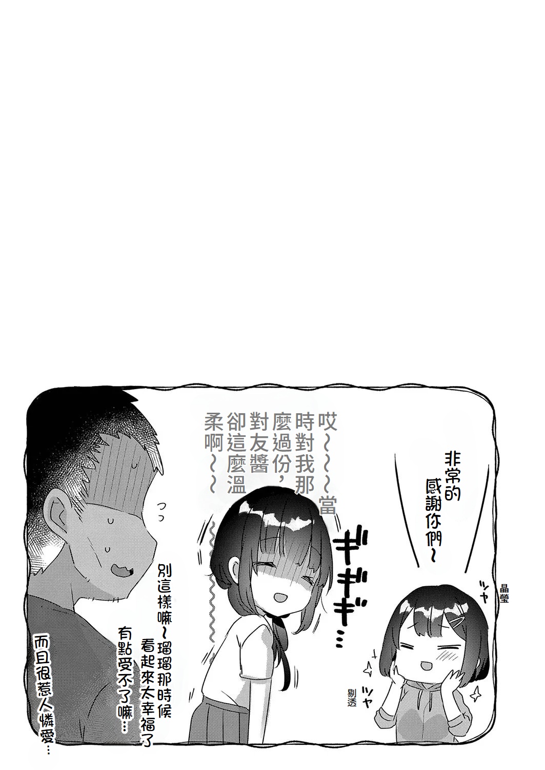 Saimin Therapy osusumeshimashita - Page 25