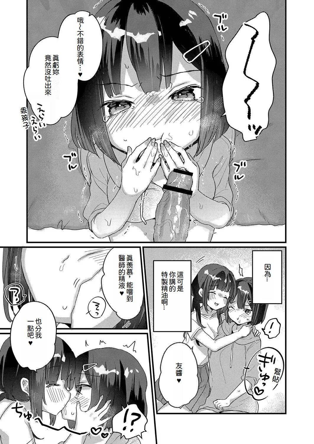 Saimin Therapy osusumeshimashita - Page 9